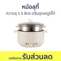 ราคา หม้อสุกี้ Otto ความจุ 1.5 ลิตร ปรับอุณหภูมิได้ SP-306A - หม้อชาบู (18280988665)