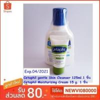 ราคา ❤️️Cetaphil Gentle Skin Cleanser 125 ml.เซตาฟิล (153178015)