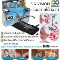 ราคา Big Vision แว่นขยายไร้มือจับ แว่นขยาย แว่นอ่านหนังสือ (1690598544)