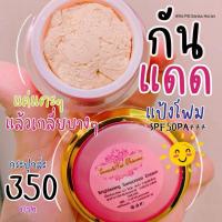 ราคา กันแดดแป้งโฟม✨กันแดดหน้าเงา SPF80 PA++ (กันแดดเนื้อบางเบาผสมรองพื้น) (8254644861)