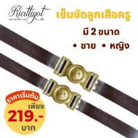 ราคา [ร้านเกียรติยศ] เข็มขัดลูกเสือครู หนังสีน้ำตาลเข้ม หัวสีทองเงาสวย สำหรับผู้กำกับ รองผู้กำกับลูกเสือ (27878252105)