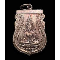 ราคา เหรียญพระพุทธชินราช หลังภปร. รุ่นปฏิสังขรณ์ วัดพระศรีรัตนมหาธาตุ จ.พิษณุโลก สร้างปี 2530 (28916457278)