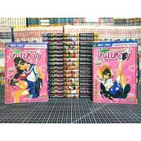ราคา ครูขาหนูเหงา ( มือสอง ขายแยกเล่ม ) (29927094193)