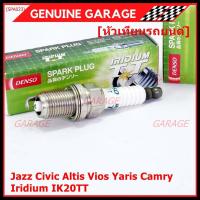 ราคา (ราคา/1หัว)หัวเทียนแท้ Denso Iridium IK20TT แท้เบอร์ฺ 6 ญี่ปุ่น ยุโรป JAPAN BKR6EGP Jazz Civic Altis Vios Yaris Camry (20407495018)