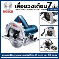 ราคา Bosch เลื่อยวงเดือน 7 นิ้ว 1100 วัตต์ รุ่น GKS 7000 (29439258938)
