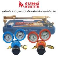 ราคา SUMO ชุดตัดแก๊ส LPG รุ่น 62-3F พร้อมเกจ์ออกซิเจนและเกจ์แก๊ส LPG Boxing ด้ามตัดแก๊ส LPG หัวตัดแก็ส LPG พร้อมอุปกรณ์ (21503461406)