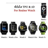 ราคา ฟิล์มกันรอย TPU สำหรับ Realme Watch S / S Pro / Realme T1 & Realme Band 2 Realme Watch 2 & Realme Watch 2 Pro (29256477652)