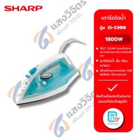 ราคา SHARP เตารีดไอน้ำ รุ่น EI-S300 (29538296553)