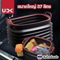ราคา ถังอเนกประสงค์ ยืด-หดได้ ขนาด 37 ลิตร กล่องพับได้ ขนาดใหญ่ กล่องเก็บของ พับเก็บได้ (3496847613)