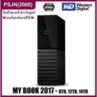 ราคา WD My Book 2017 USB 3.0 - 14TB External HDD ฮาร์ดดิสก์ภายนอก (WDBBGB0140HBK-SESN) (14439415402)