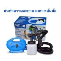 ราคา เครื่องพ่นสีแบบพกพา ยี่ห้อ Paint Zoom 650w (10955851917)