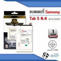 ราคา แบตมือถือ Samsung Tab S 8.4 / Galaxy Tab S 8.4 / T705 / T700 / T701 / EB-BT705FBC แบตซัมซุง (8459788916)