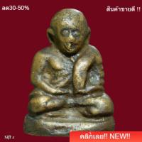ราคา หลวงพ่อเงิน วัดบางคลาน ปี 2452 ถึง 2460 ฝากกรุวัดห้วยเขน พิจิตร slft 2 (56107635821)