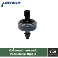 ราคา Netafim หัวน้ำหยดชดเชยแรงดัน PCJ เนต้าฟิม รุ่น Nipple (ชุด 100 ชิ้น) (15498778852)