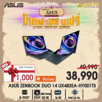 ราคา (ใส่โค๊ดลดสูง 2,000)ASUS ZENBOOK DUO 14 UX482EA-HY001TS (CELESTIAL BLUE) GOLD PC ศูนย์บริการ ASUS Servicer (8062458091)