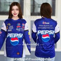 ราคา เสื้อกีฬาแขนยาว Pepsi ผ้าไมโครสปอร์ต ใส่ได้ทั้งผู้หญิงและผู้ชาย (42850106205)