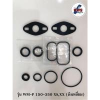ราคา อะไหล่ปั้มน้ำฮิตาชิ ชุดปะเก็นโอริงซีนยาง รุ่น WMP150-350 XS,XX (ถังเหลี่ยม) (12912489320)