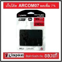 ราคา ฮาร์ดดิสก์ SSD Kingston A400 240 GB (6338039882)