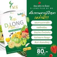 ราคา MS.DLONGดีท็อกซ์ ผลิตภัณฑ์เสริมอาหา (3040561397)