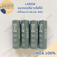 ราคา [พร้อมส่ง] IKEA - LADDA ถ่ายชาจ แบตเตอรีชาร์จไฟได้ มีทั้ง AA / AAA ความจุ 750 , 1900 และ 2450 mAh ของแท้ อิเกีย (18886139403)