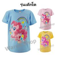 ราคา เสื้อยืดคอกลม เด็กโต My Little Pony ลิขสิทธ์แท้ โพนี่ ม้าโพนี่ เสื้อคอกลม ผ้า Cotton Spandex เสื้อยืด คอกลม เสื้อเด็ก (7252193100)