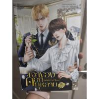 ราคา ลด 35% เจ้าของดอกกุหลาบ มือ 2 เล่มเดียวจบ (42164901668)