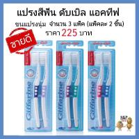 ราคา แปรงสีฟัน กิฟฟารีน giffarine แปรงสีฟัน ดับเบิล แอคทีฟ (14209082643)