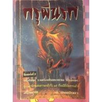 ราคา หนังสือสะสมหายาก กรุผีนรก อ.อรรถจินดา (10988485934)