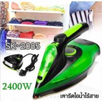 ราคา เตารีดไอน้ำ ไร้สาย Sk- 2085 (49607751071)