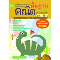 ราคา แบบฝึกติวเข้มรายวิชาพื้นฐานคณิตศาสตร์ ป.6 เล่ม 2+เฉลย(25%)฿125.- (24051398401)