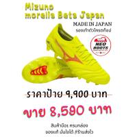 ราคา สตั้ด Mizuno morelia Beta4 japan ของแท้ มือ1 ครบกล่อง พร้อมส่ง (27356100852)