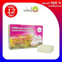 ราคา [สบู่การอง]สบู่น้ำนมข้าวผสมไข่มุก 65 กรัม (1แพ็ค/12ก้อน) (47061349425)