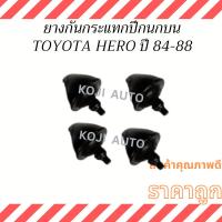 ราคา ยางกันกระแทกปีกนก ตัวบน TOYOTA HERO โตโยต้า ฮีโร่ LN50 - LN56 ปี 84-88 (4 ชิ้น) (19785683848)