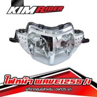ราคา ไฟหน้า WAVE125S WAVE125I โคมไฟหน้า แท้ศูนย์ HONDA สำหรับ เวฟ125s ปี 2005-2006, เวฟ125i ปี 2007-2011 (4465081357)
