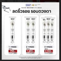 ราคา ✨ใหม่อายครีมยันฮี✨ ของแท้พร้อมส่งตรงจากมือหมอสู่ลูกค้า (29569765375)