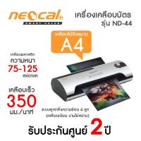 ราคา Neocal เครื่องเคลือบบัตร เครื่องเคลือบเอกสาร เคลือบได้ถึงขนาด A4 รุ่น ND-44 (A4 A5 นามบัตร การ์ด) | ไทยมาร์ท THAIMARTUTT (23955471851)