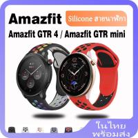 ราคา สายนาฬิกาข้อมือซิลิโคน แบบเปลี่ยน สําหรับ Amazfit GTR 4 Amazfit GTR mini (19786666999)