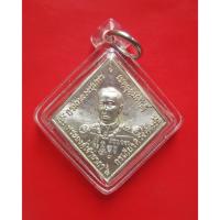 ราคา เหรียญข้าวหลามตัด กรมหลวงชุมพร เสด็จเตี่ย "รุ่นบูรพาบารมี" หลวงพ่อรัตน์ วัดป่าหวาย เนื้อทองแดงอาบเงิน ปี 2549 (15780125466)