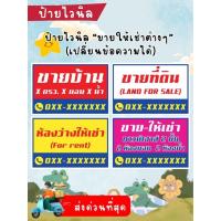 ราคา ป้ายไวนิล ขายบ้าน ให้เช่า ห้องว่างให้เช่า ขายที่ดิน (ไวนิลสำเร็จ) เปลี่ยนชื่อได้ (24207986596)
