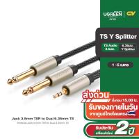 ราคา Ugreen รุ่น AV126 สายแปลง Jack 3.5mm TSR to Dual 6.35mm TS Adapter Audio Cable (45160951236)