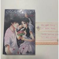 ราคา นิยายพันธะร้อนซ่อนไอรัก (13391357392)