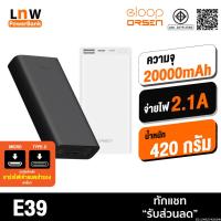 ราคา [ส่งด่วน] Orsen by Eloop E39 แบตสำรอง 20000mAh Power Bank ฟรีซองผ้า สายชาร์จ Micro USB ของแท้ 100% (24927425049)