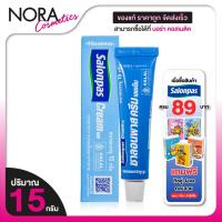 ราคา Hisamitsu Salonpas Cream ฮิซะมิซึ ซาลอนพาส ครีม [15 g.] ครีม บรรเทาปวดเมื่อย ครีมแก้ปวด (45210861825)