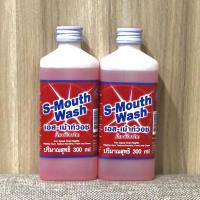 ราคา น้ำยาป้วนปาก S Mouth wash 300ml. 1ขวด (10516708448)