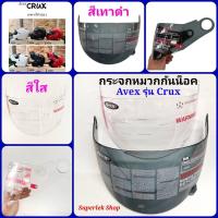 ราคา ชิวกระจกหมวกกันน็อค Avex Crux (21010823546)