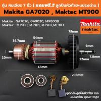 ราคา ทุ่น หินเจียร 7 นิ้ว Makita มากีต้า GA7020, GA9020, M9000B Maktec MT900, MT901, MT902, MT903 (22141831962)