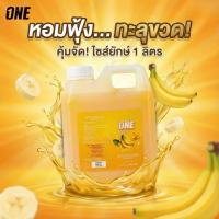 ราคา วันไซรัป น้ำหวานเข้มข้นรสกล้วยขนาดบรรจุ 1 ลิตร หอมกลิ่นกล้วยโดนใจ รับประกันของแท้100% (55707494670)