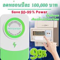 ราคา OO ตัวประหยัดไฟ 30000W 90V-250V ค่าไฟลดลง กล่องประหยัดไฟฟ้า ประหยัดพลังงาน99% แบบปลั๊กอินปลั๊ก EU (49858415127)