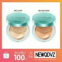 ราคา พร้อมส่ง❗เมย์เบลลีน ซุปเปอร์ บีบี คุชชั่น เฟรช แมท SPF25 / PA+ 14 กรัม MAYBELLINE SUPER BB CUSHION FRESH MATTE (1473457247)