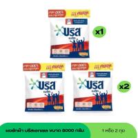 ราคา บรีส เมติก ผงซักฟอก สูตรมาตรฐาน ถุงใหญ่ พิเศษ 8000 กรัมขนาด X1 และ X2 ถุง (48209629003)